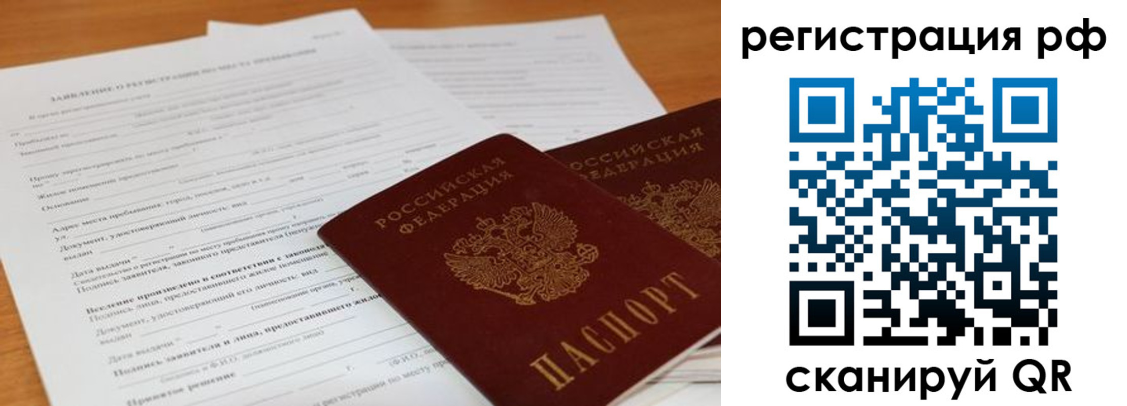 временная регистрация для всех в Петровск-Забайкальском