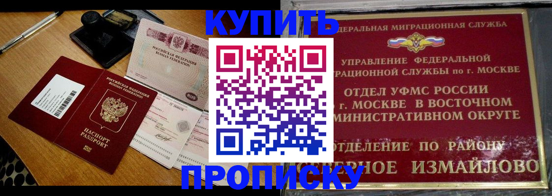 временная регистрация купить в Петровск-Забайкальском