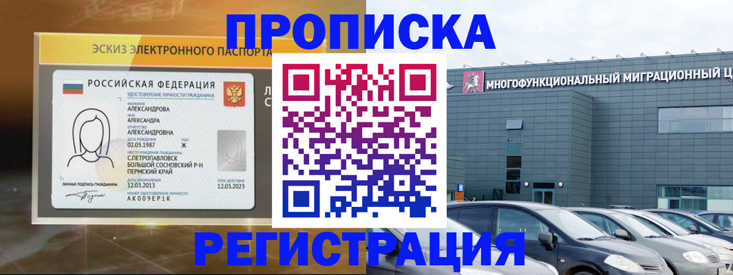 прописка гарантия в Петровск-Забайкальском