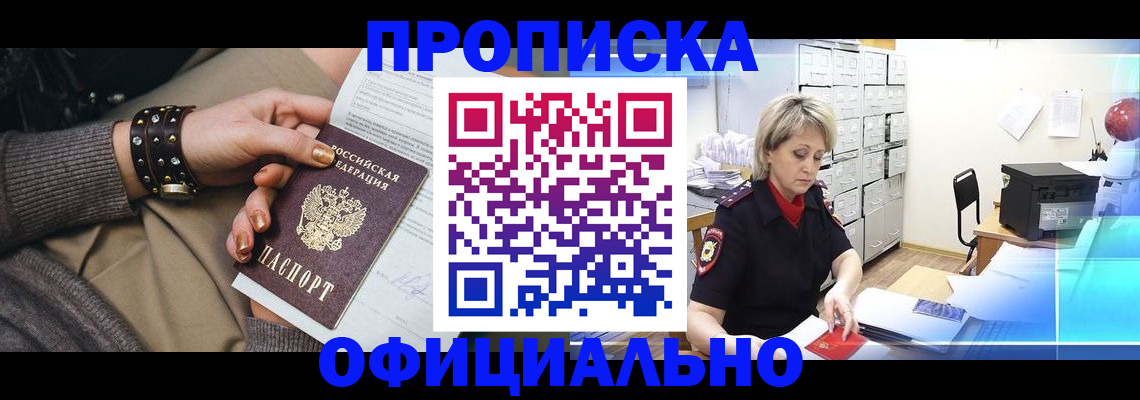 временная регистрация адрес в Петровск-Забайкальском