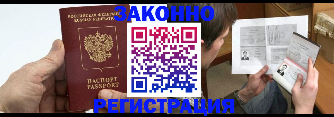 прописка от собственника в Петровск-Забайкальском