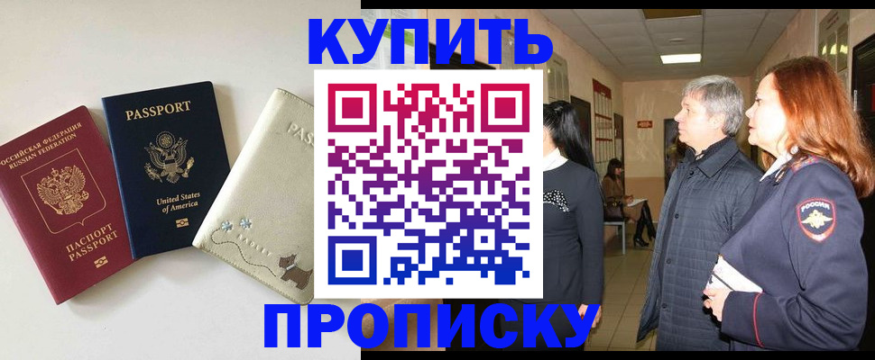 где прописаться в Петровск-Забайкальском