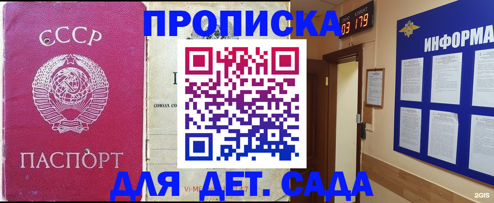 прописка ребенка в Петровск-Забайкальском